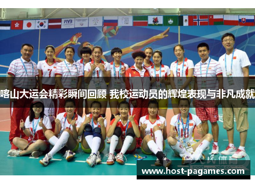 喀山大运会精彩瞬间回顾 我校运动员的辉煌表现与非凡成就