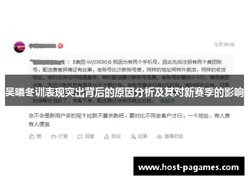 吴曦冬训表现突出背后的原因分析及其对新赛季的影响