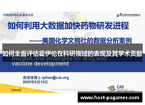 如何全面评估霍伊伦在科研领域的表现及其学术贡献