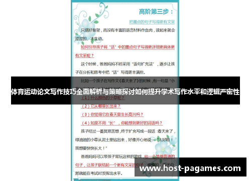 体育运动论文写作技巧全面解析与策略探讨如何提升学术写作水平和逻辑严密性